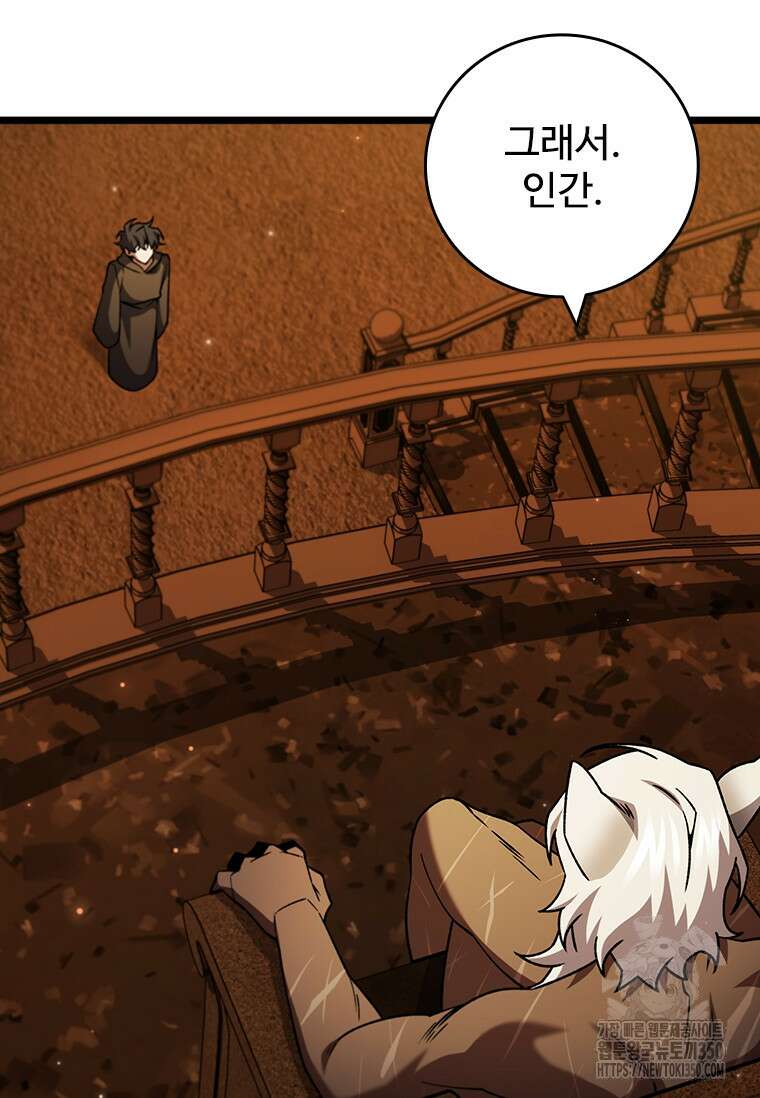 용을 삼킨 마법사 70화 73