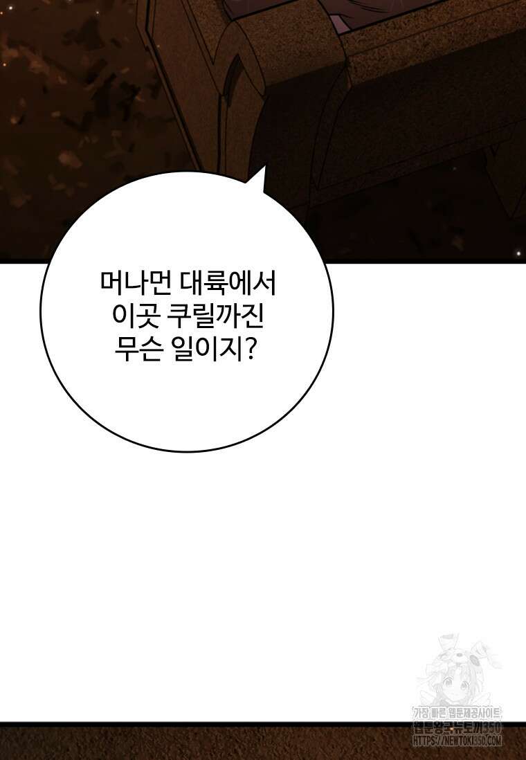 용을 삼킨 마법사 70화 74