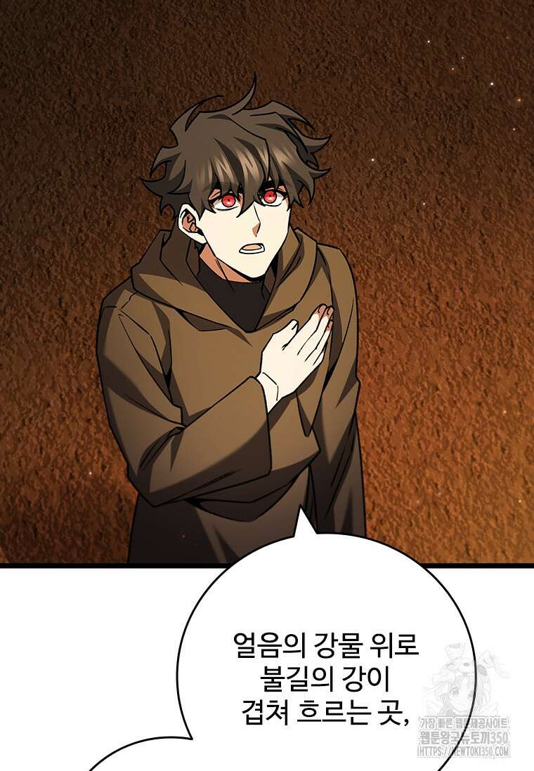 용을 삼킨 마법사 70화 75