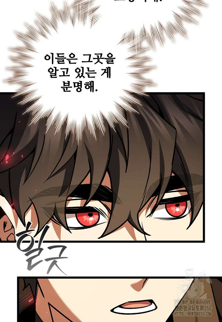 용을 삼킨 마법사 70화 78