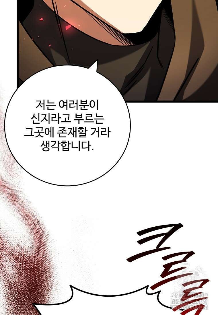 용을 삼킨 마법사 70화 79