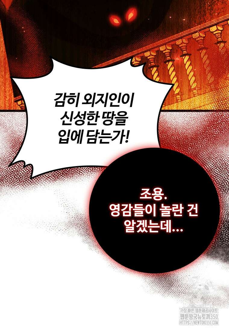 용을 삼킨 마법사 70화 81