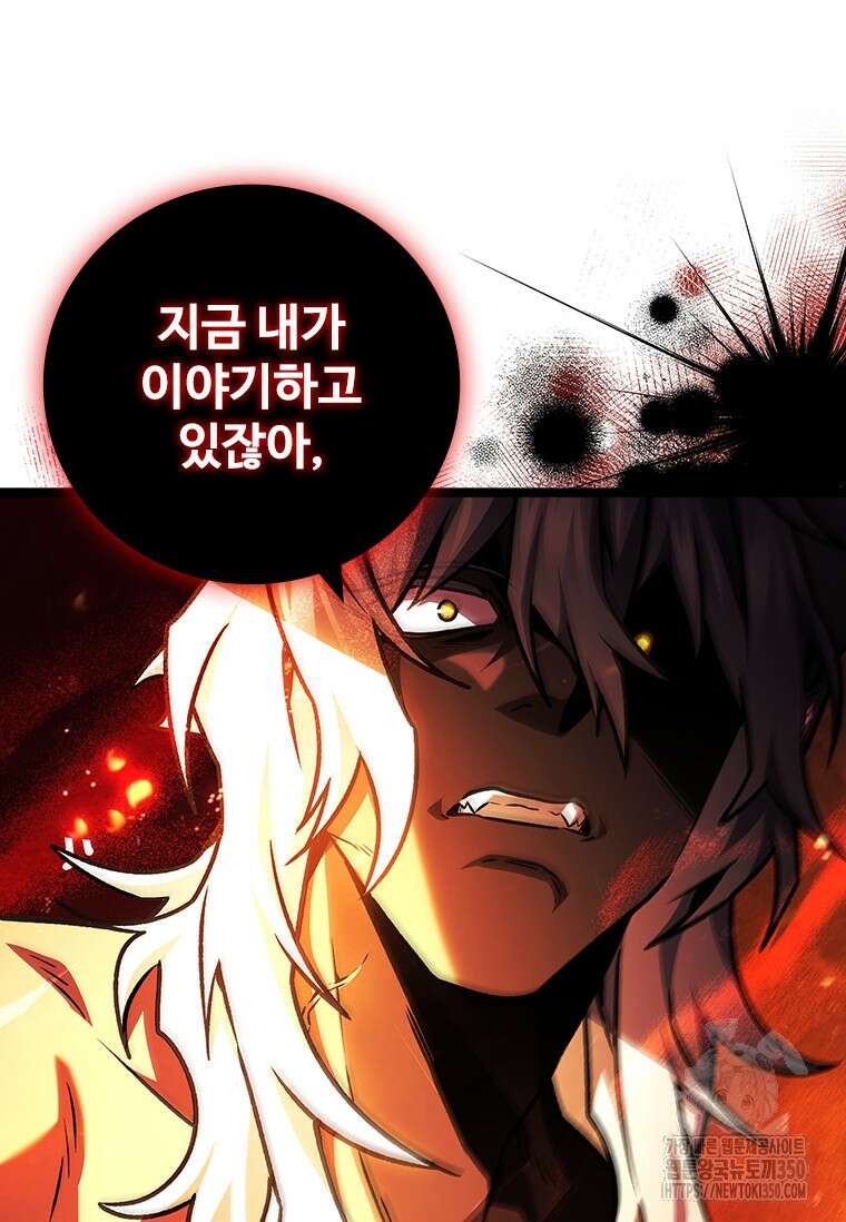 용을 삼킨 마법사 70화 82