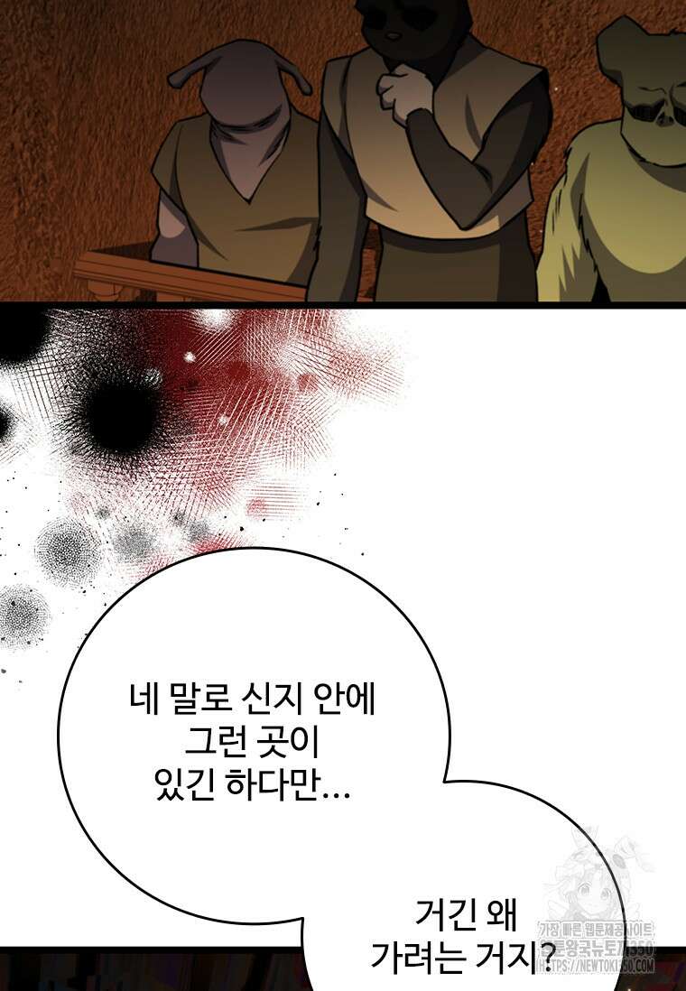 용을 삼킨 마법사 70화 84
