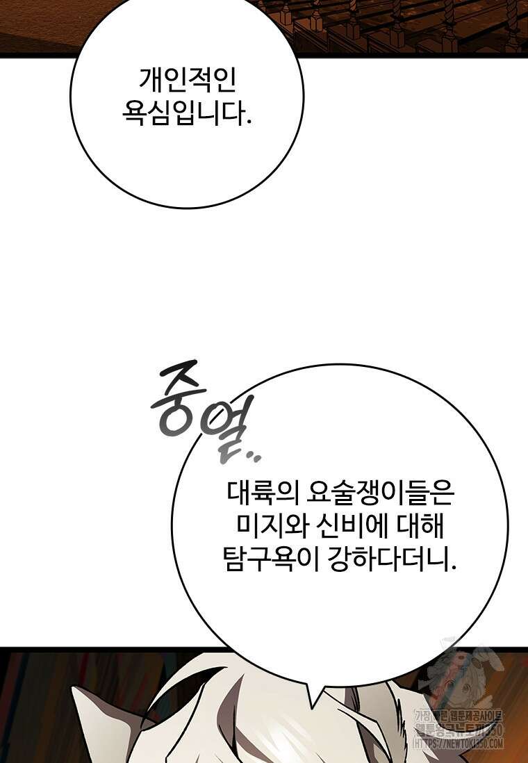 용을 삼킨 마법사 70화 86