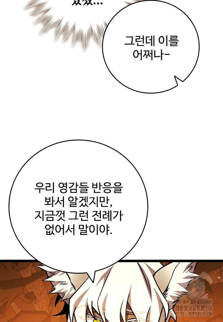 용을 삼킨 마법사 70화 89