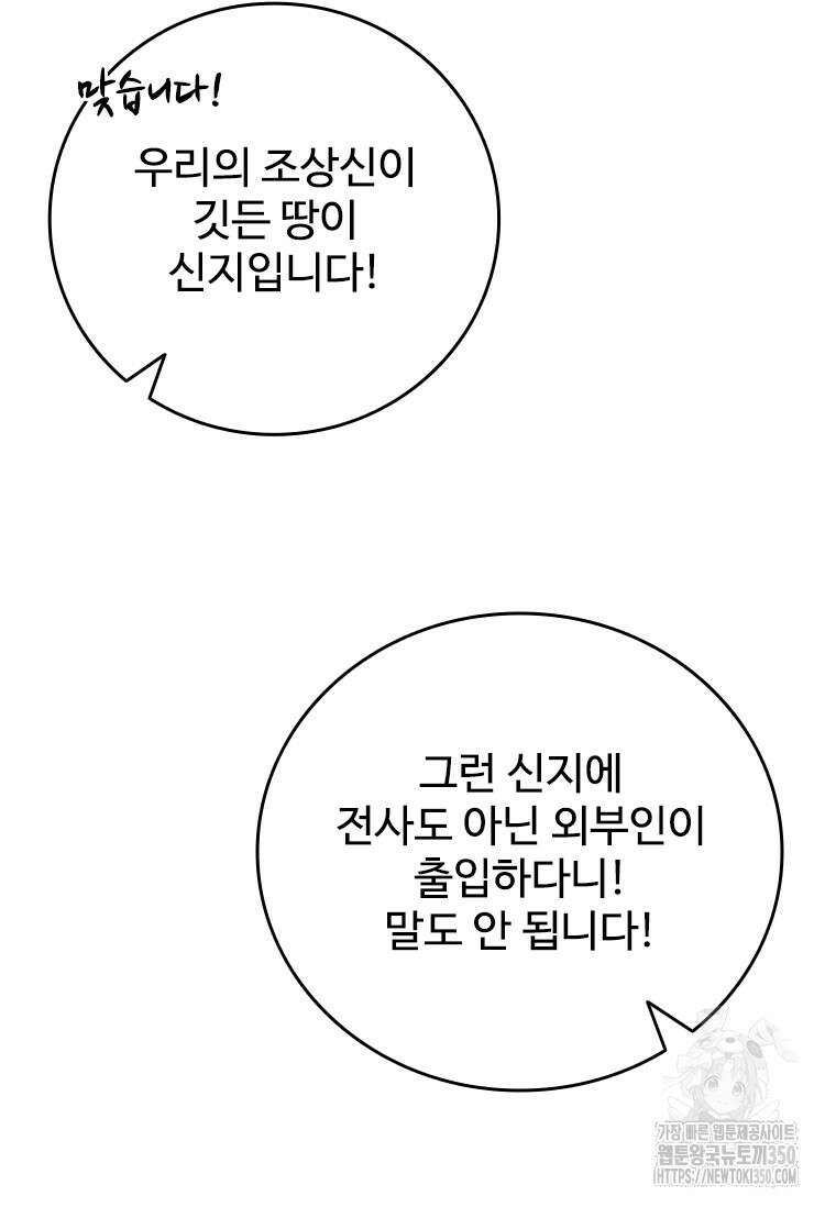 용을 삼킨 마법사 70화 91
