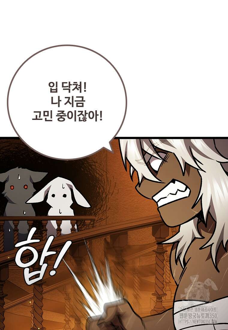 용을 삼킨 마법사 70화 92
