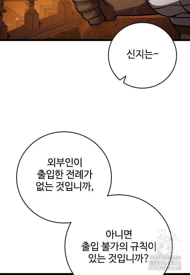 용을 삼킨 마법사 70화 93