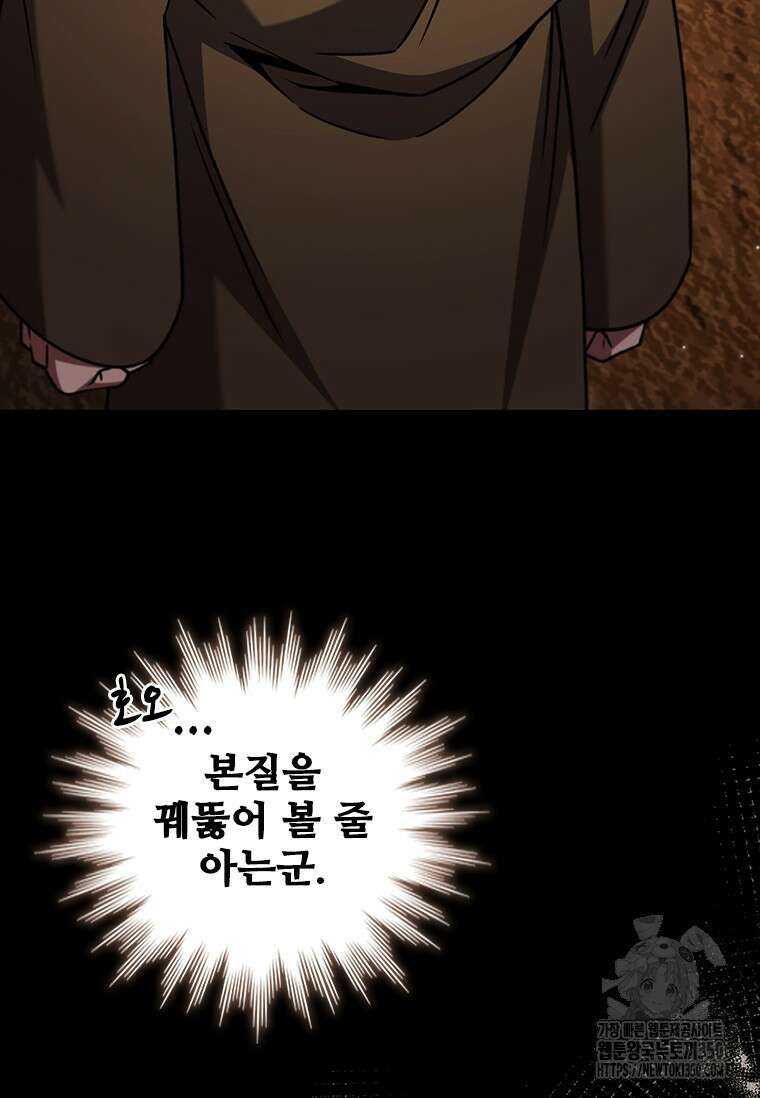용을 삼킨 마법사 70화 95