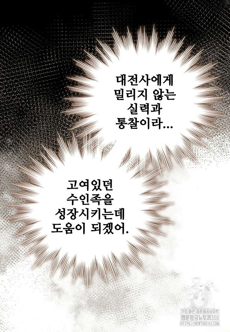 용을 삼킨 마법사 70화 96
