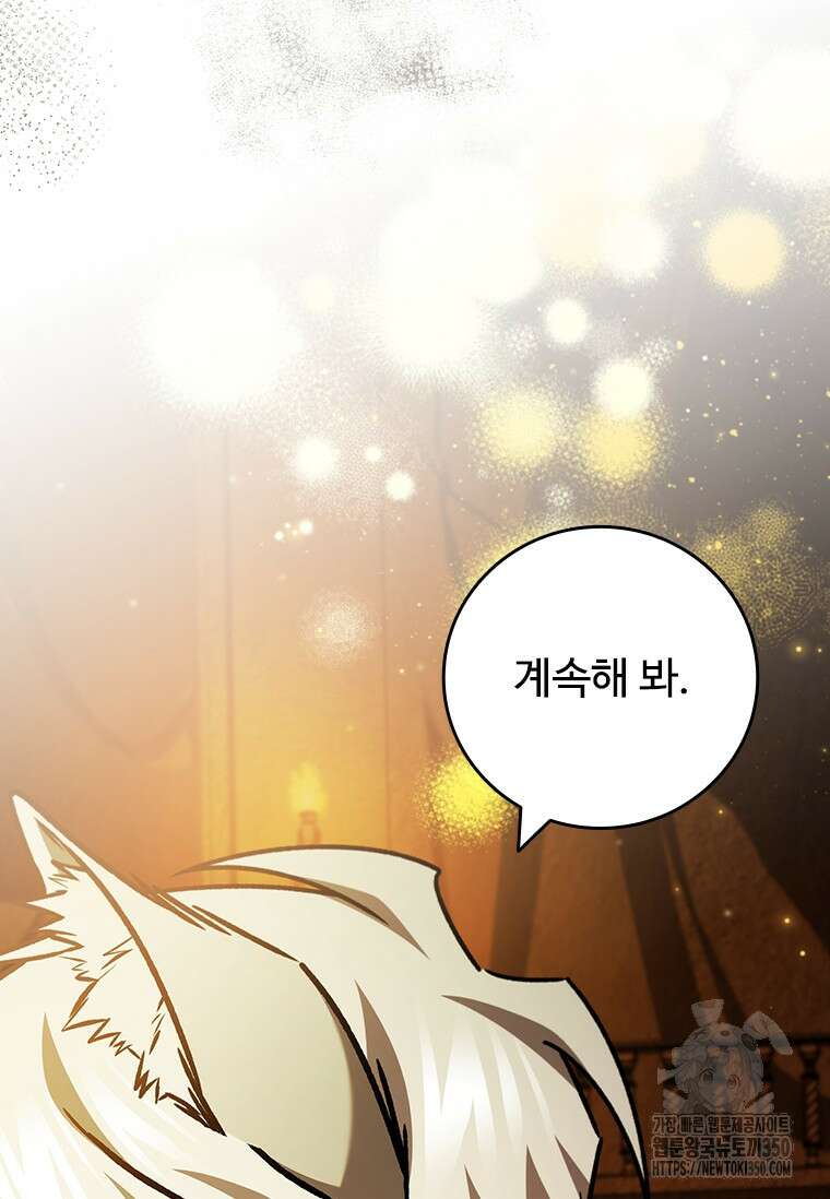 용을 삼킨 마법사 70화 97