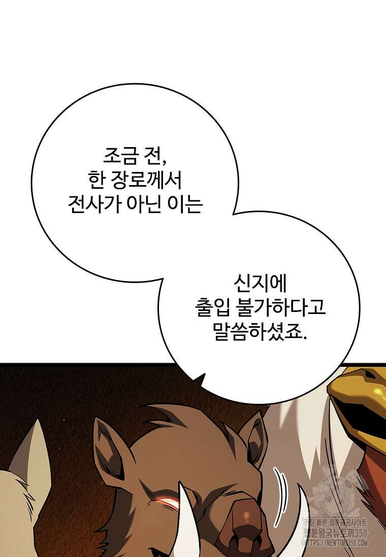 용을 삼킨 마법사 70화 99