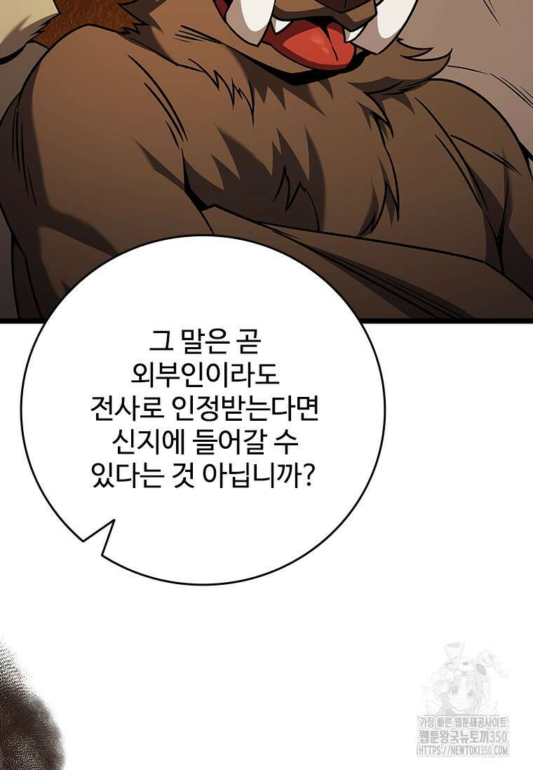 용을 삼킨 마법사 70화 100