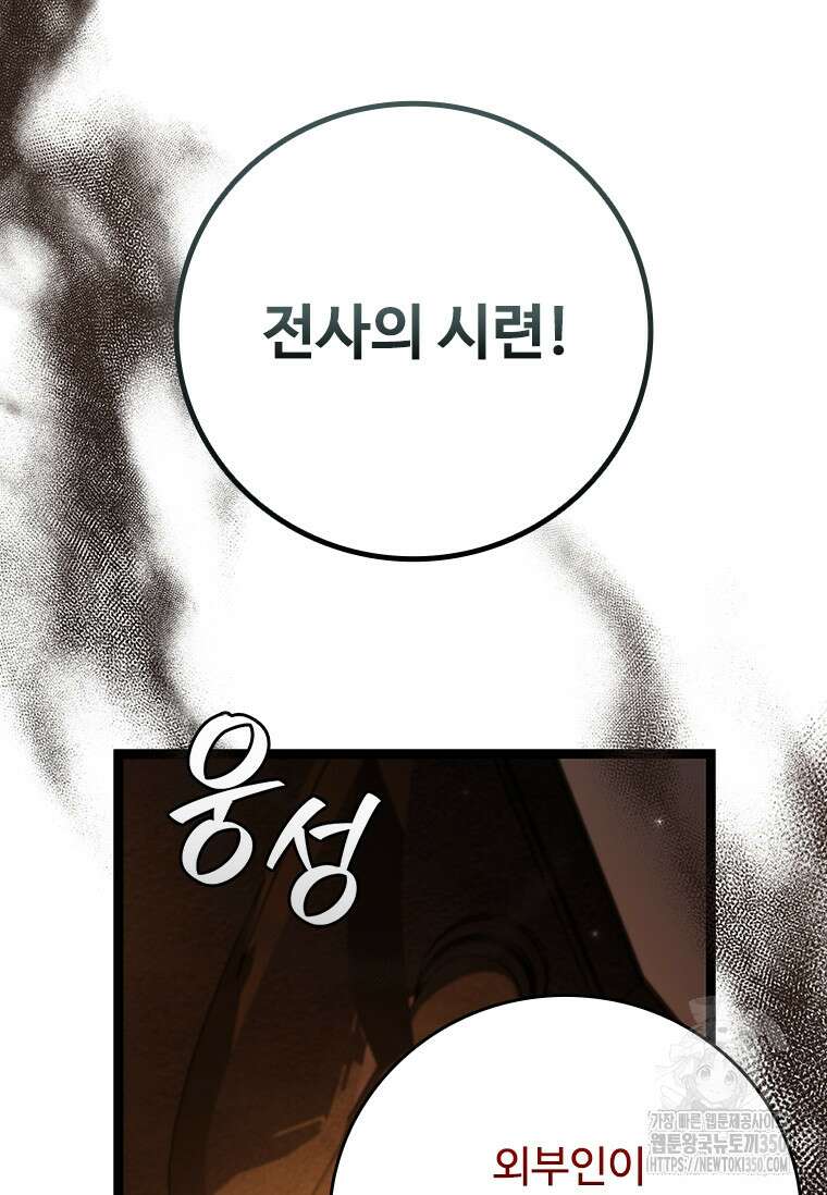 용을 삼킨 마법사 70화 101