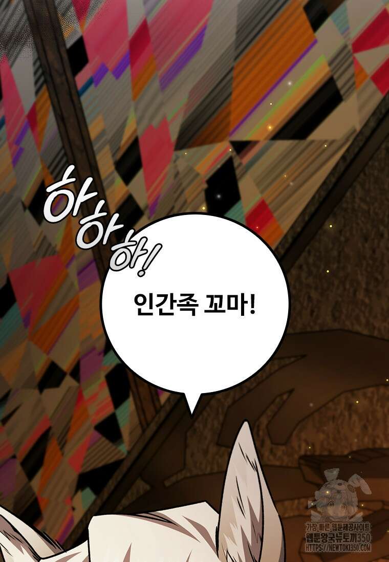 용을 삼킨 마법사 70화 104