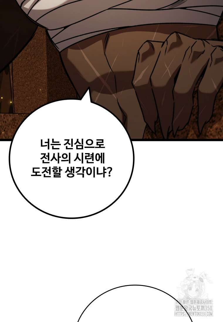 용을 삼킨 마법사 70화 106