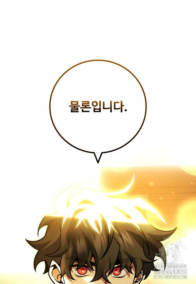 용을 삼킨 마법사 70화 108