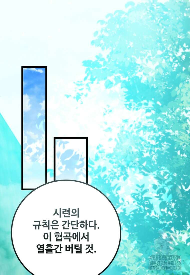 용을 삼킨 마법사 70화 111