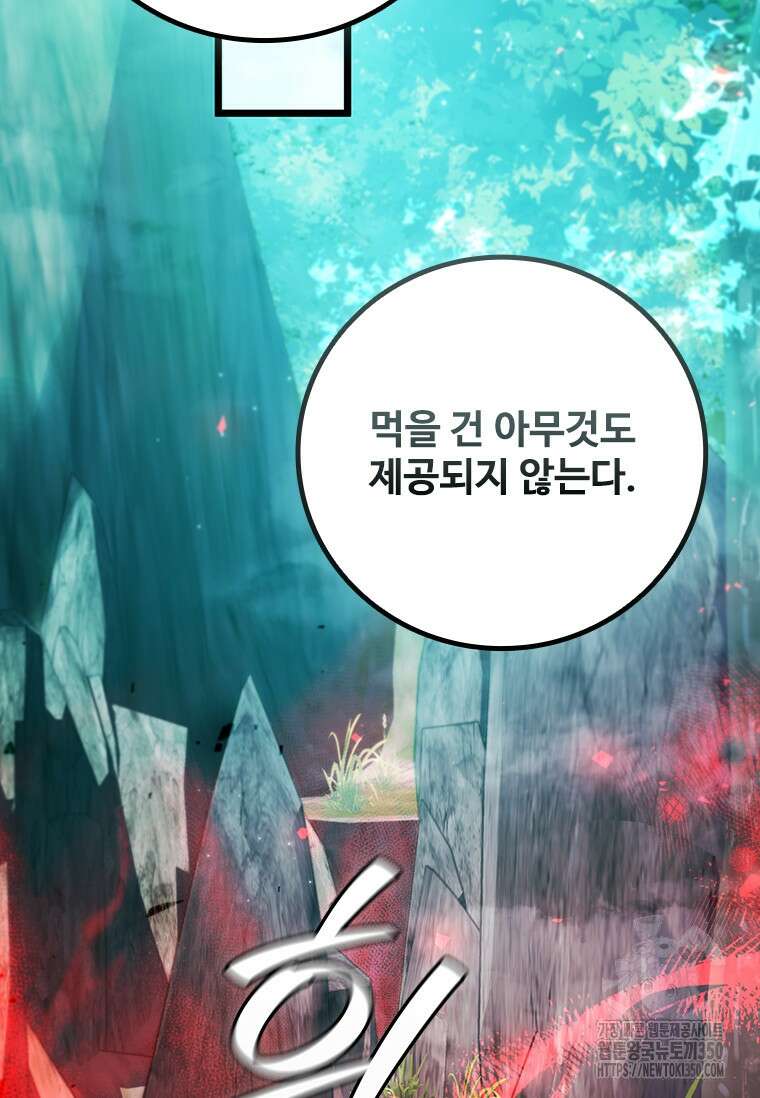 용을 삼킨 마법사 70화 112