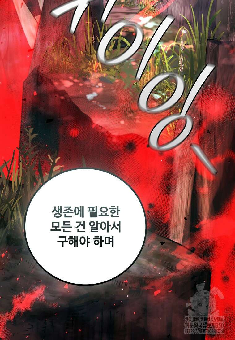 용을 삼킨 마법사 70화 113