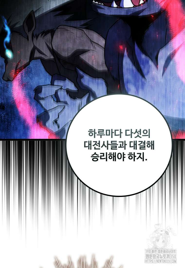 용을 삼킨 마법사 70화 115