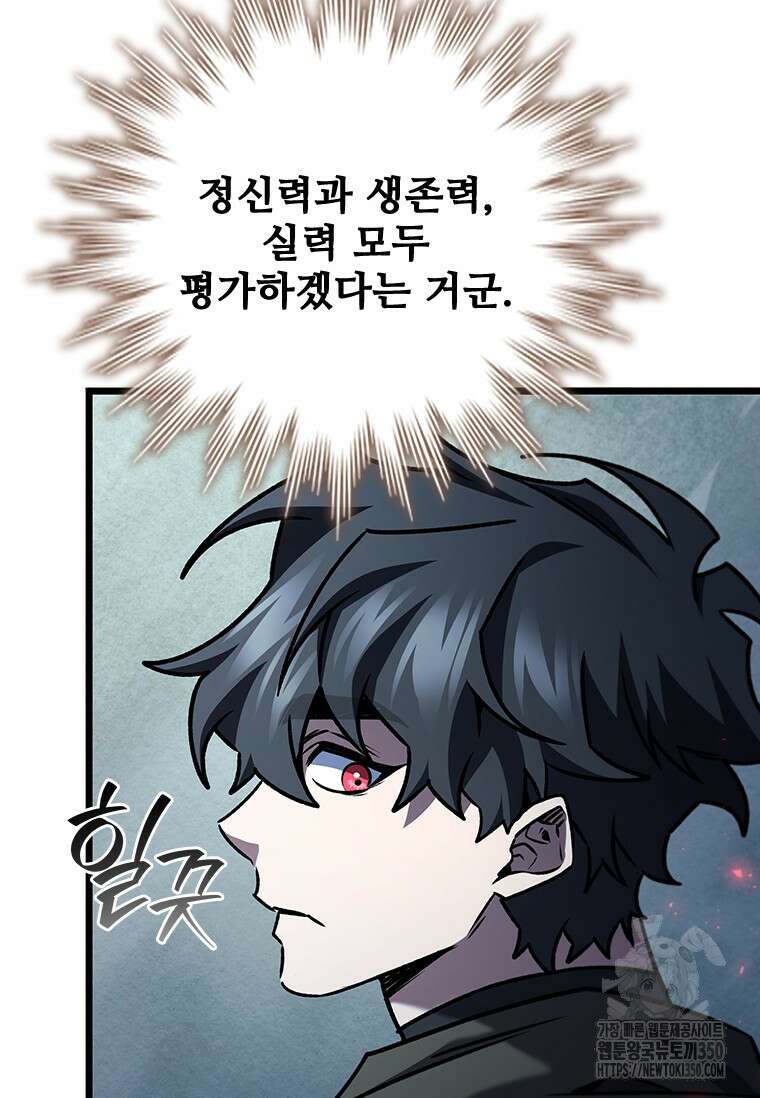 용을 삼킨 마법사 70화 116