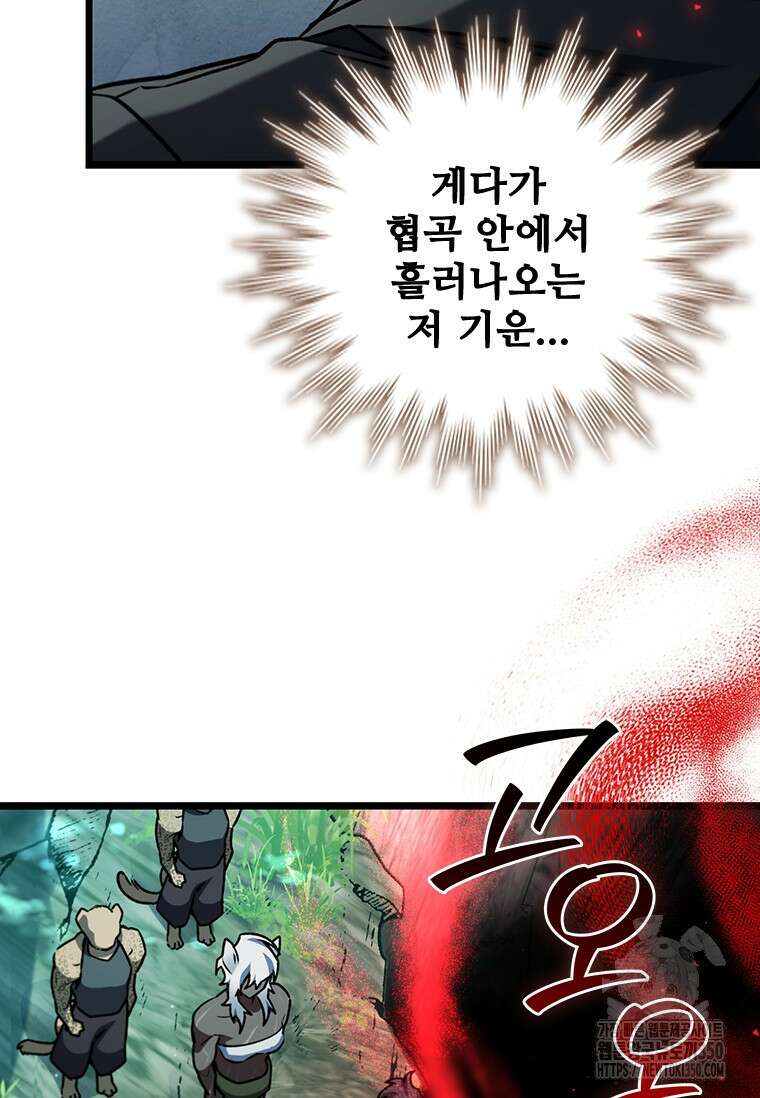 용을 삼킨 마법사 70화 117
