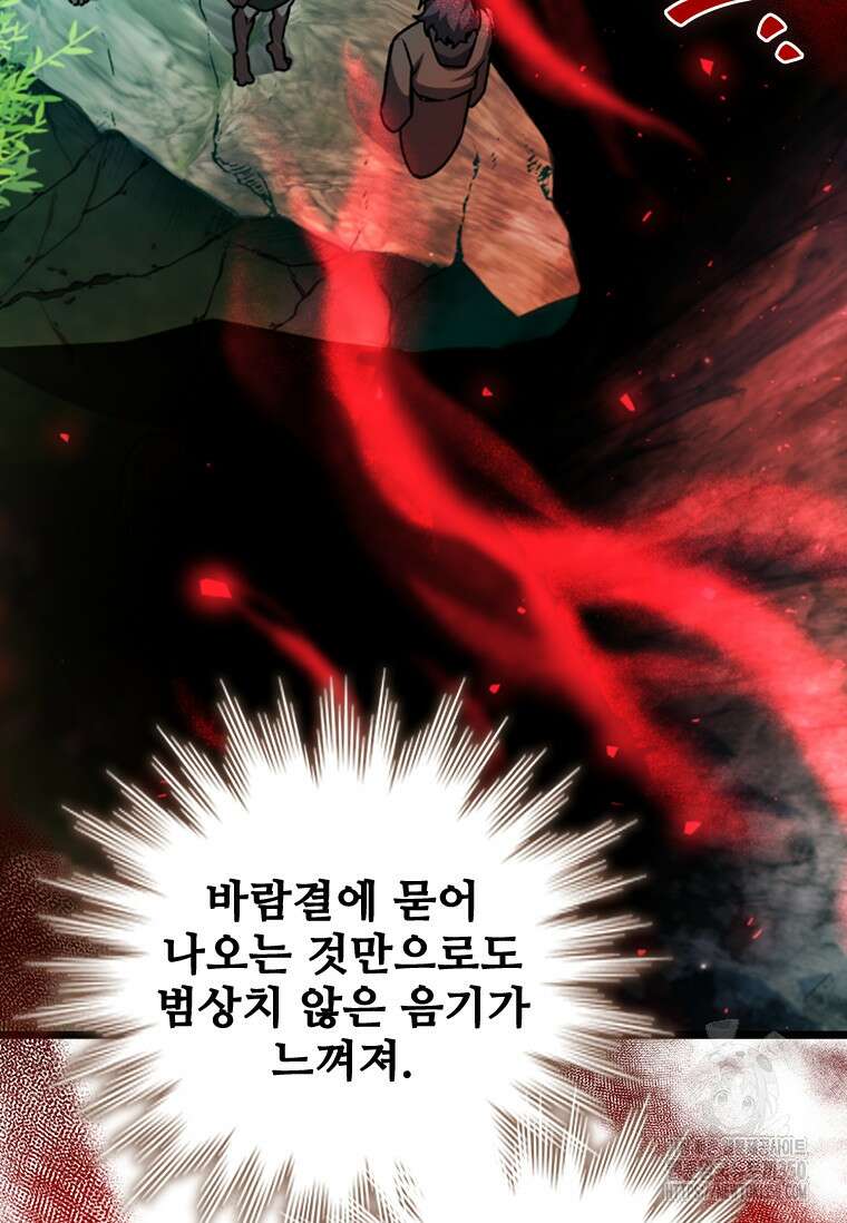용을 삼킨 마법사 70화 118