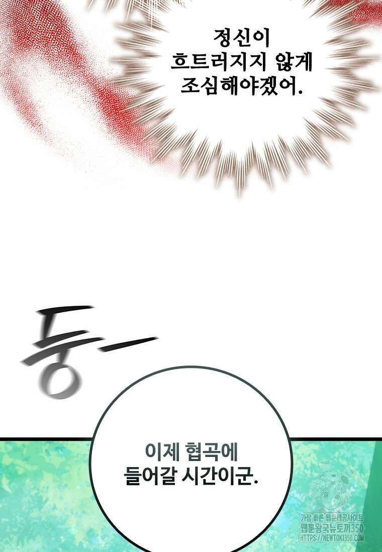 용을 삼킨 마법사 70화 119