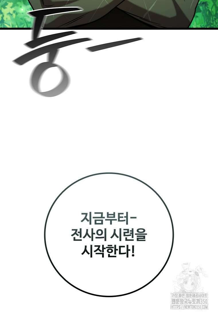 용을 삼킨 마법사 70화 121