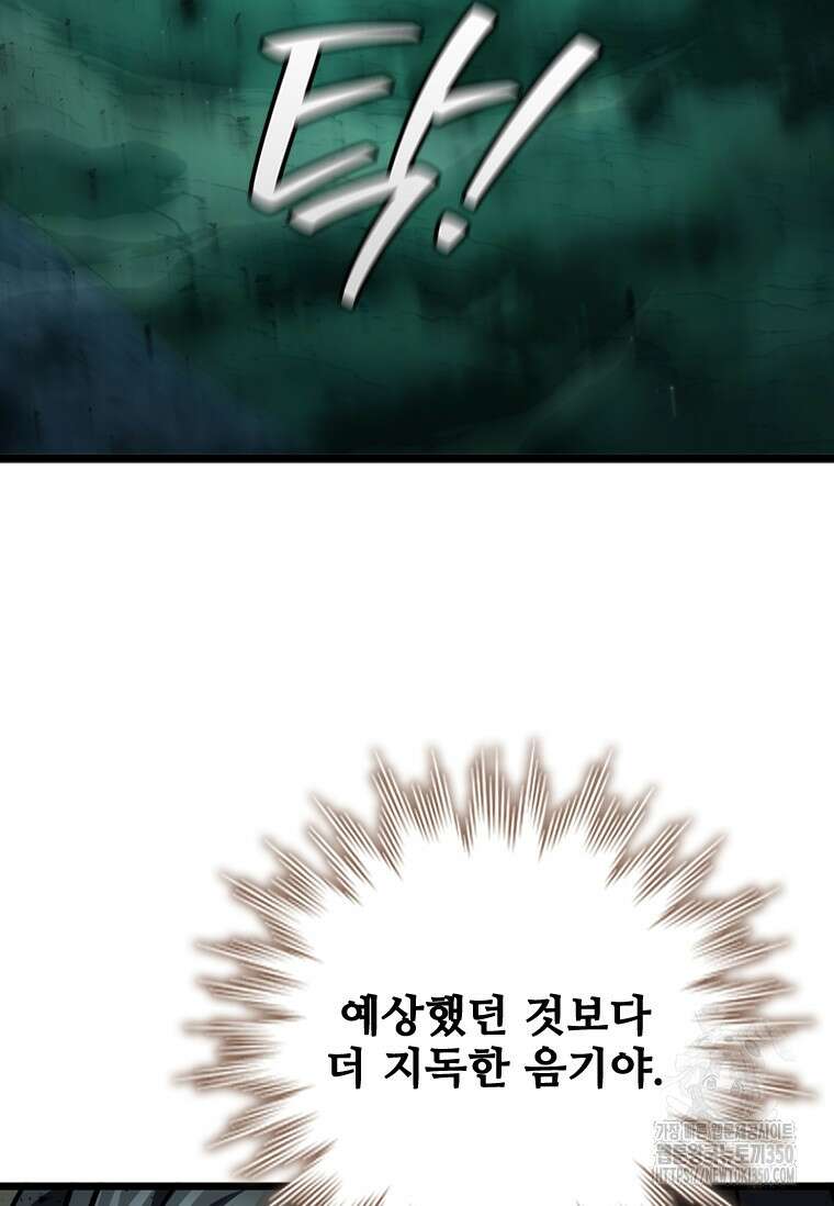 용을 삼킨 마법사 70화 128