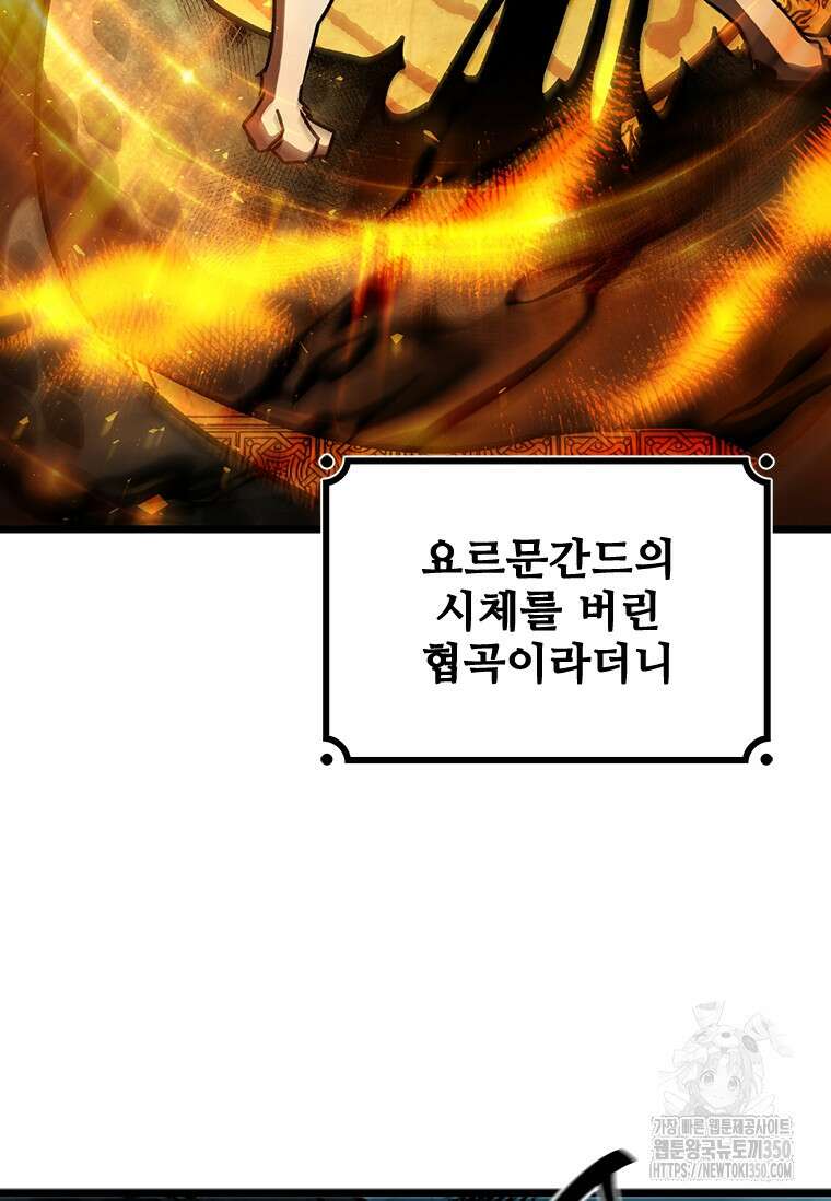 용을 삼킨 마법사 70화 131