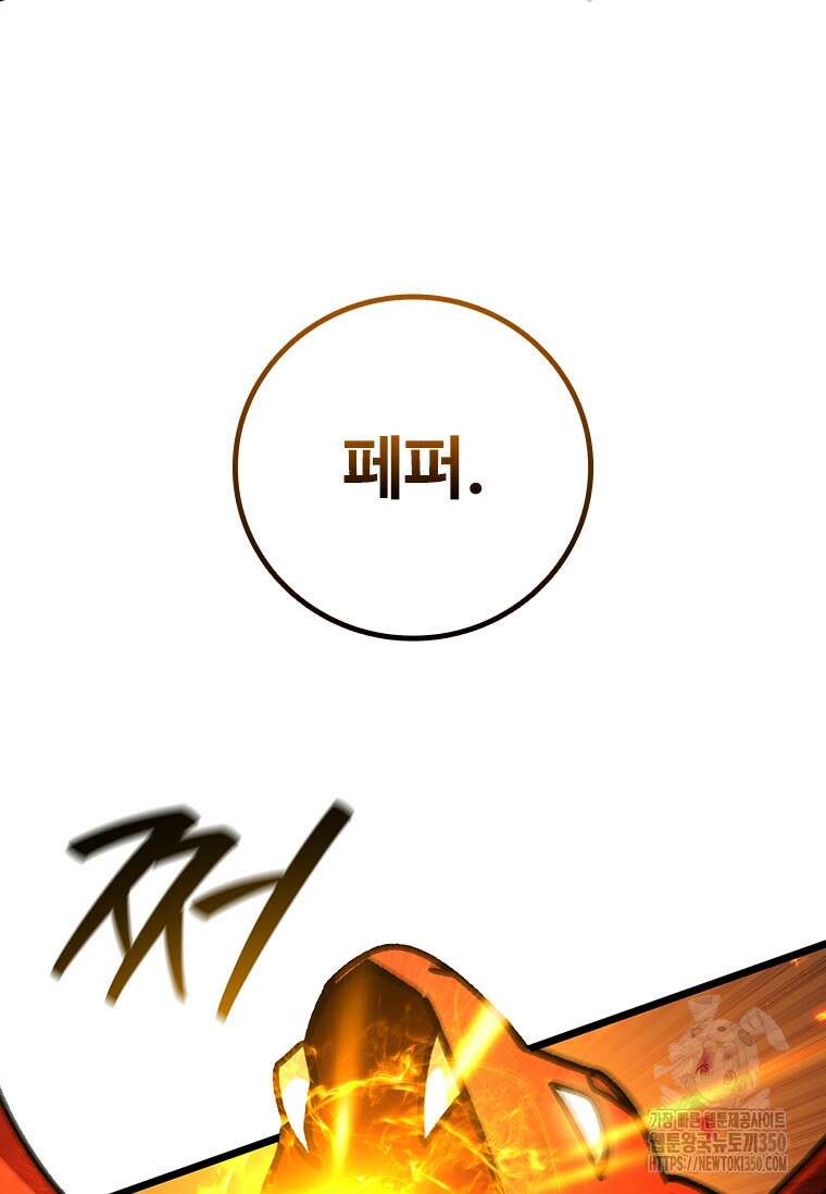용을 삼킨 마법사 70화 135