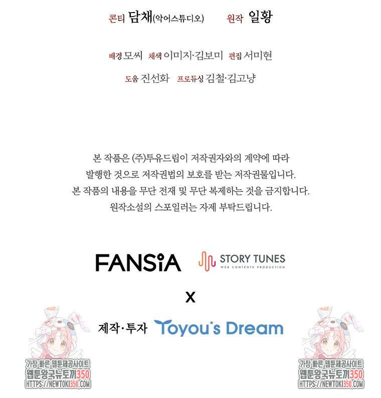 용을 삼킨 마법사 70화 143