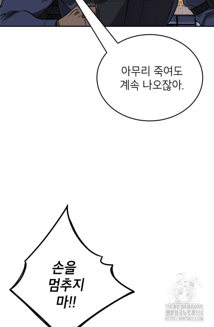 골렘 잡고 흙수저 탈출 70화 5