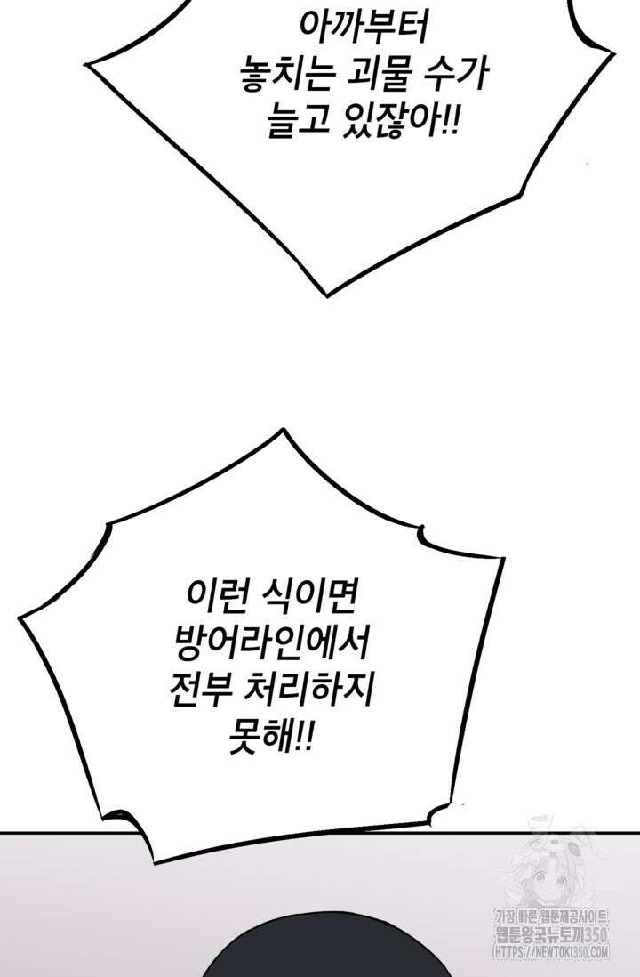 골렘 잡고 흙수저 탈출 70화 7