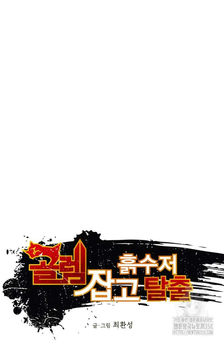 골렘 잡고 흙수저 탈출 70화 40