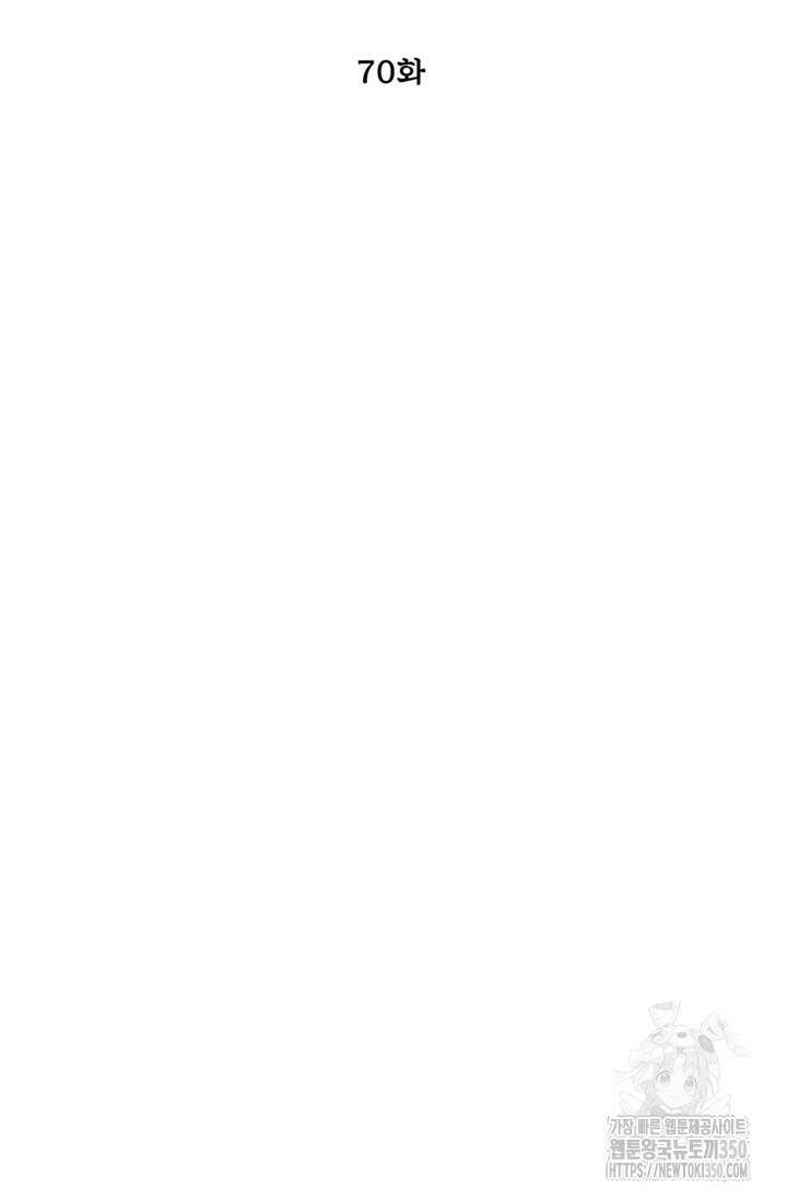 골렘 잡고 흙수저 탈출 70화 41