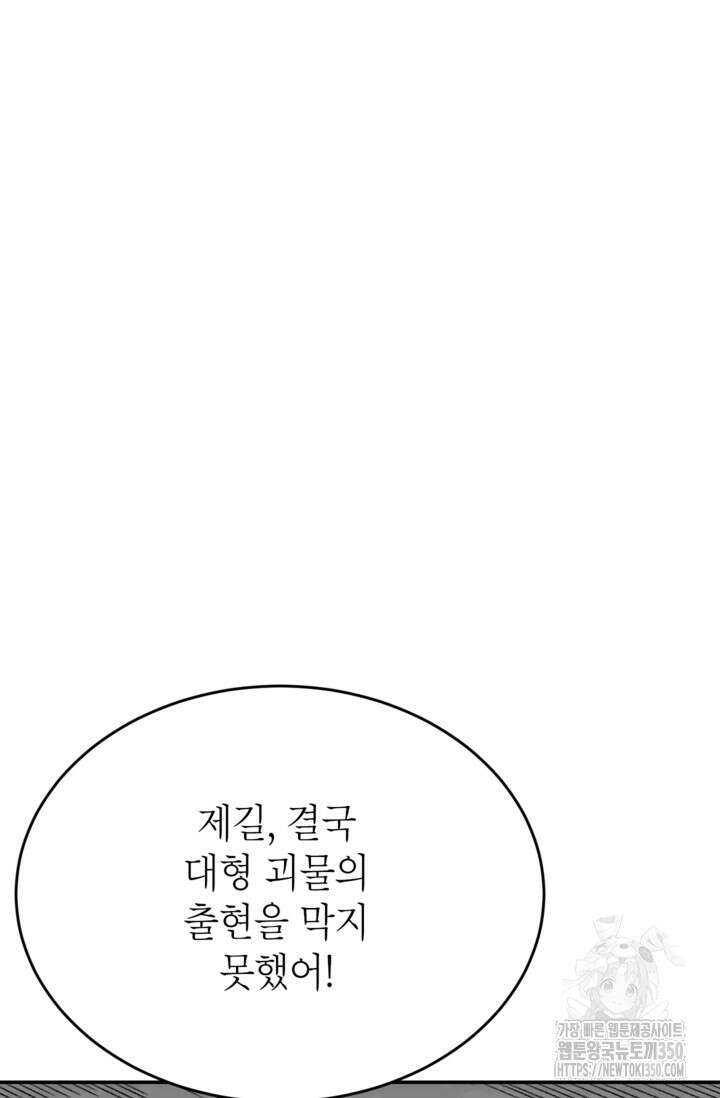 골렘 잡고 흙수저 탈출 70화 44