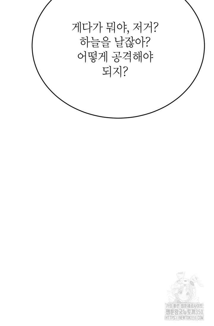 골렘 잡고 흙수저 탈출 70화 46