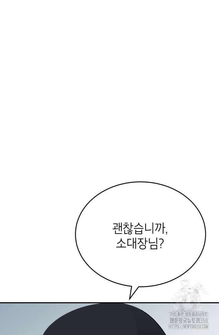 골렘 잡고 흙수저 탈출 70화 79