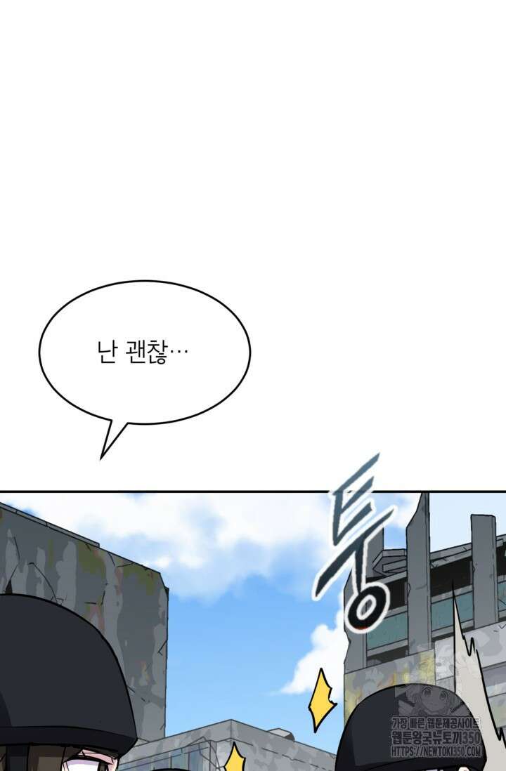 골렘 잡고 흙수저 탈출 70화 81