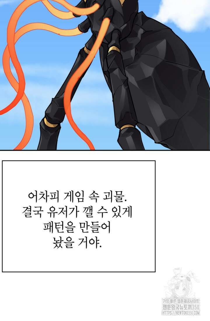 골렘 잡고 흙수저 탈출 70화 88