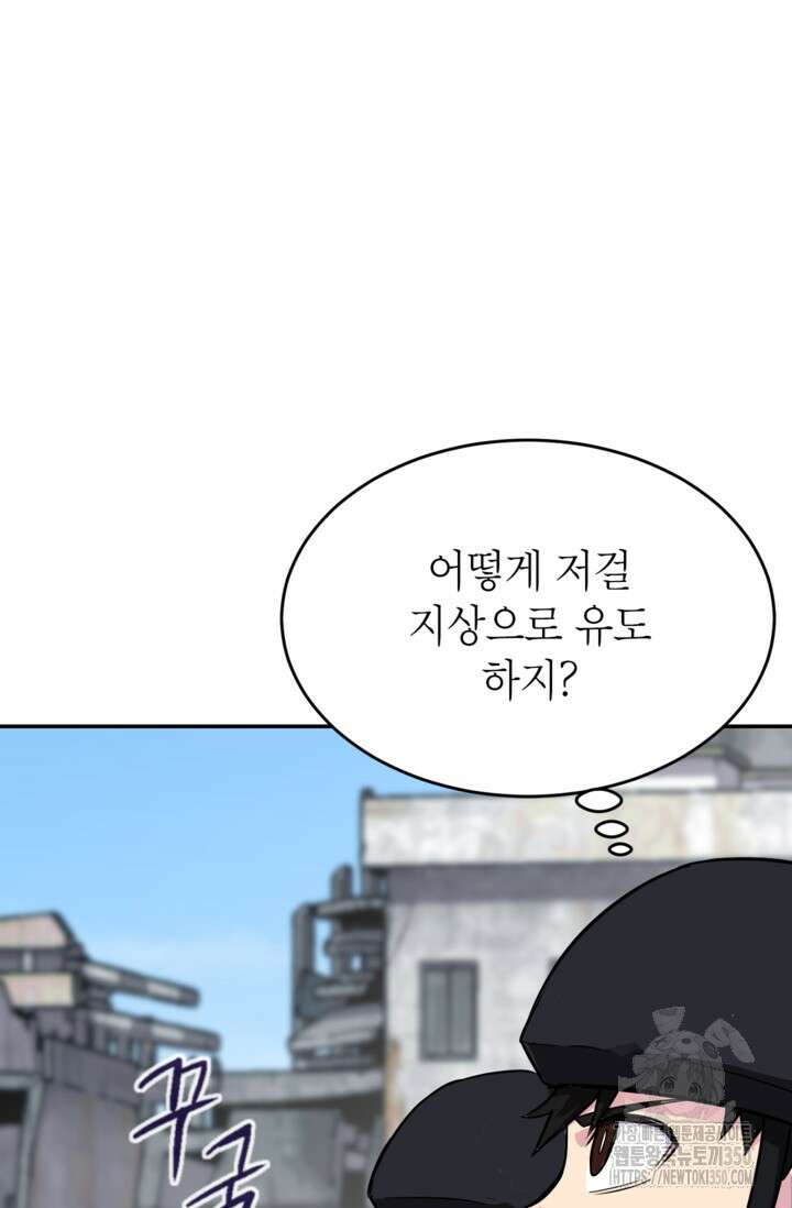 골렘 잡고 흙수저 탈출 70화 89