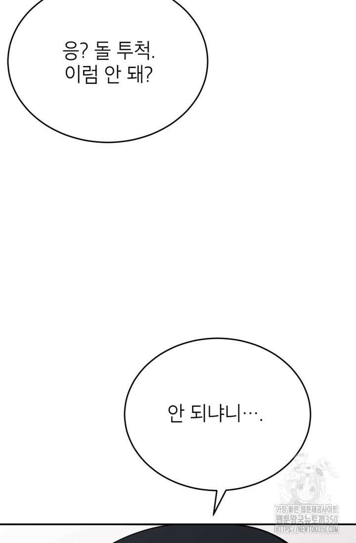골렘 잡고 흙수저 탈출 70화 95