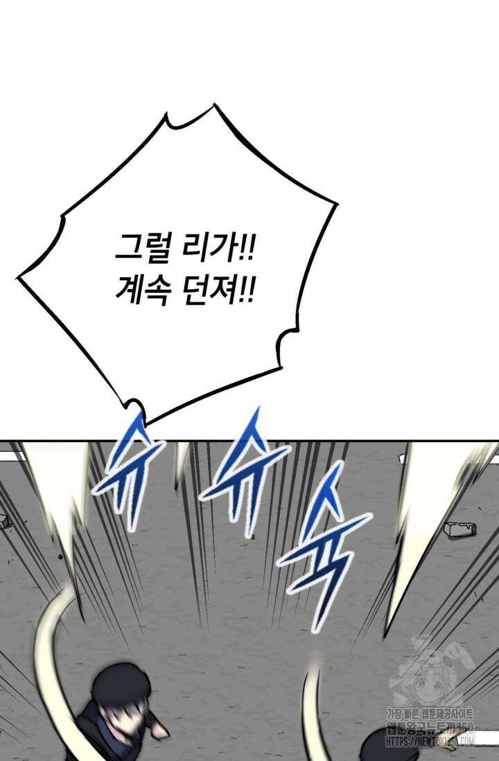 골렘 잡고 흙수저 탈출 70화 97