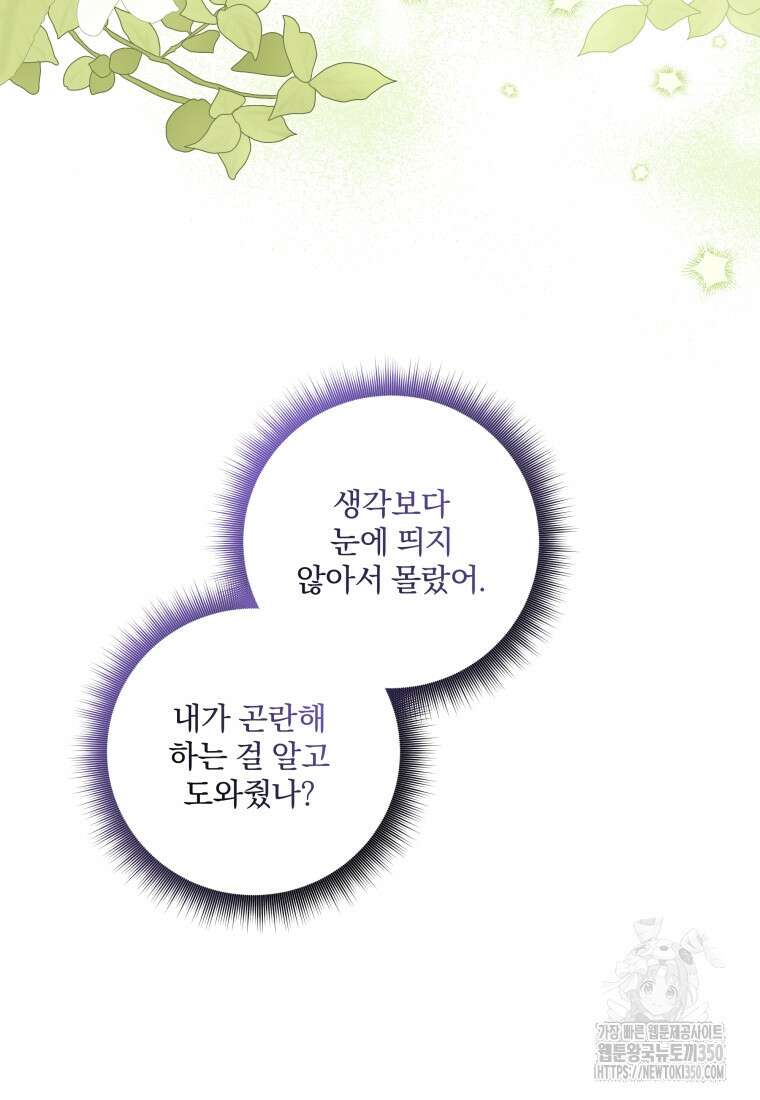 구원이 필요하신가요? 29화 3