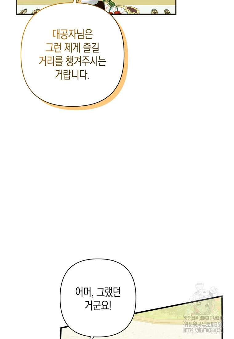 구원이 필요하신가요? 29화 5