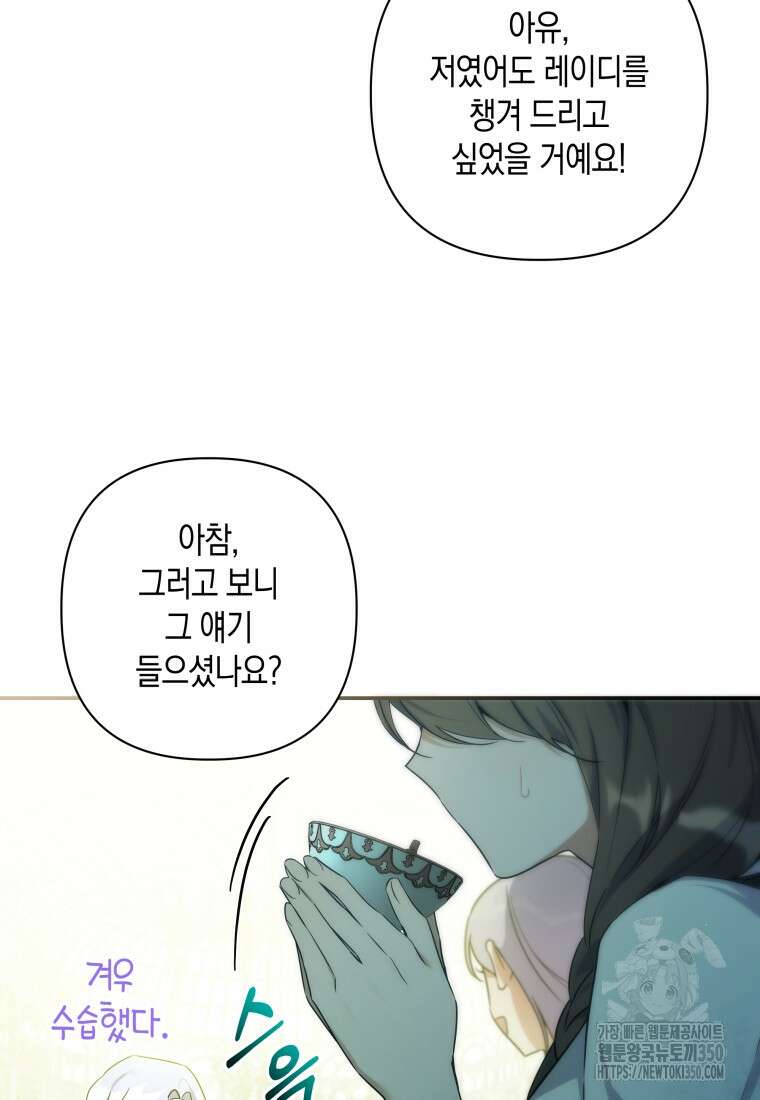 구원이 필요하신가요? 29화 7